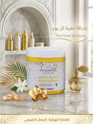 خمرية الحليب لترطيب الجسم (فارماميل PHARMAMIL)