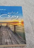 كتاب لن أسير وحدي