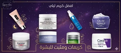 كريمات ومثبت الشعر