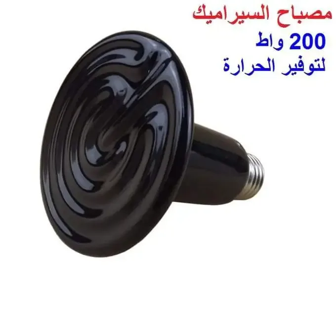 مصباح السيراميك لتوفير الحرارة 200 w
