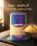 ارز قاريدو مفور 1كغ