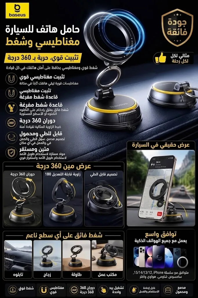 🧲 حامل هاتف مغناطيسي 360° متعدد الاستخدامات