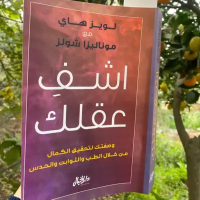 اشف عقلك