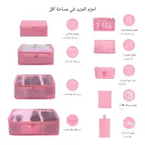 طقم تنظيم الأمتعة 8 قطع – الحل الأمثل لترتيب حقيبة السفر بسهولة