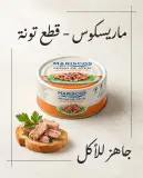 فتات تونة بالزيت النباتي  160غ-MARISCOS-