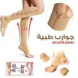🧦 جوارب الضغط الطبية بسحاب Zip Sox