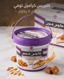 كابريس كراميل توفي 500غ