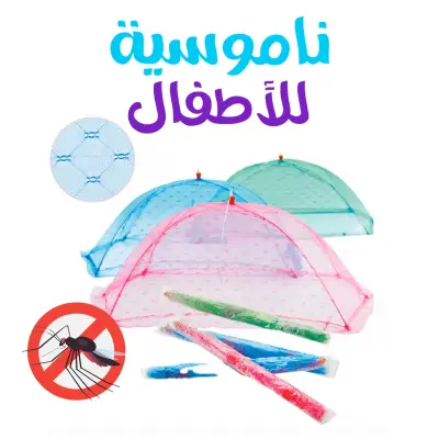 ناموسية للأطفال