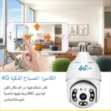 Caméra lampe professionnelle avec fonction 4G ❤️ كاميرا المصباح الاحترافية الجديدة كلي بخاصية 4جي