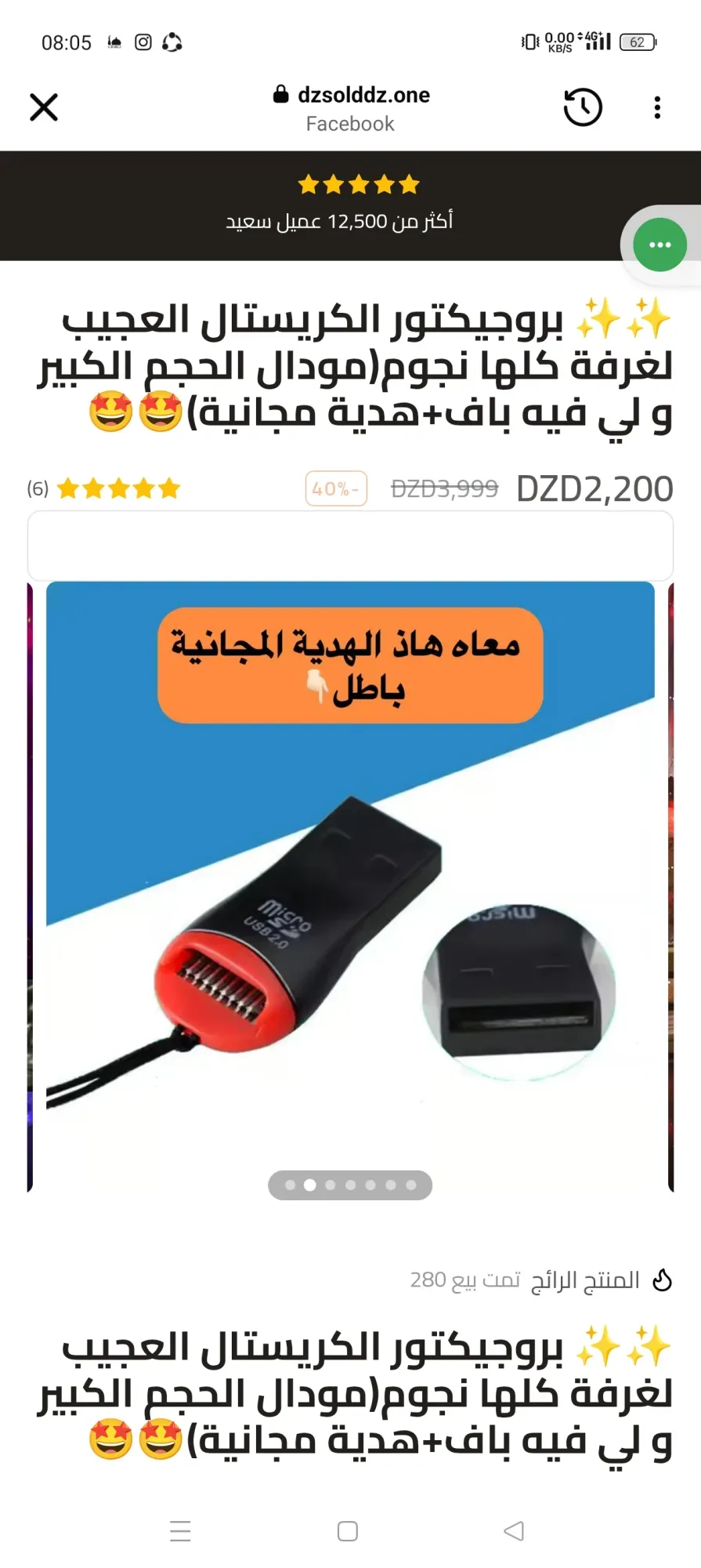 برجكتور جالاكسي ثلاي الأبعاد