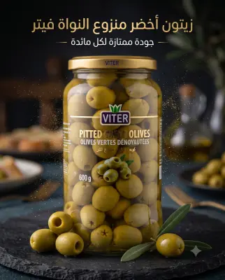 زيتون منزوع النواة  600غ-Viter-