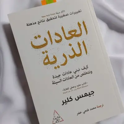 العادات الذرية