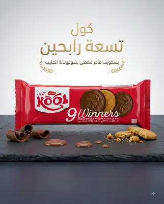 بسكويت مغطى بشكولاطة الحليب 130غ -كوول-
