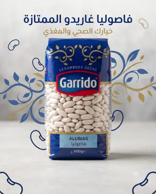 فاصوليا قاريدو 500غ