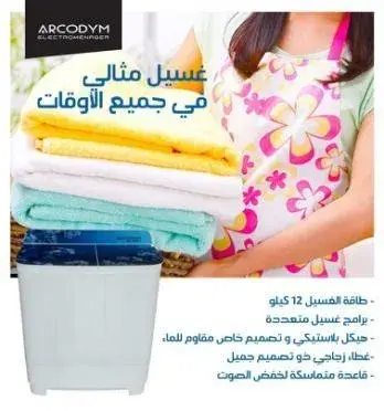 Machine à laver arrcodym  12 KG plastique