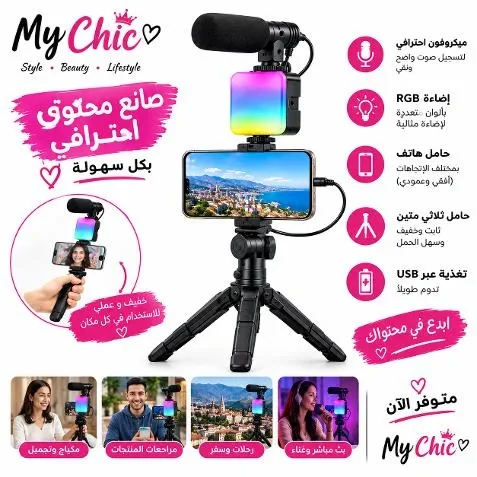 VIDEO MAKING KIT