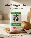 ماما فرينة كاملة 1كغ