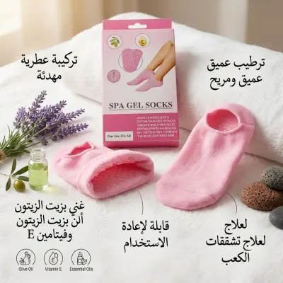جوارب الجيل للسبا والترطيب (Spa Gel Socks) 03 علب مع بعض