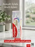 معجون أسنان كولجيت توتال - حماية متكاملة (Colgate Total Active Prevention)