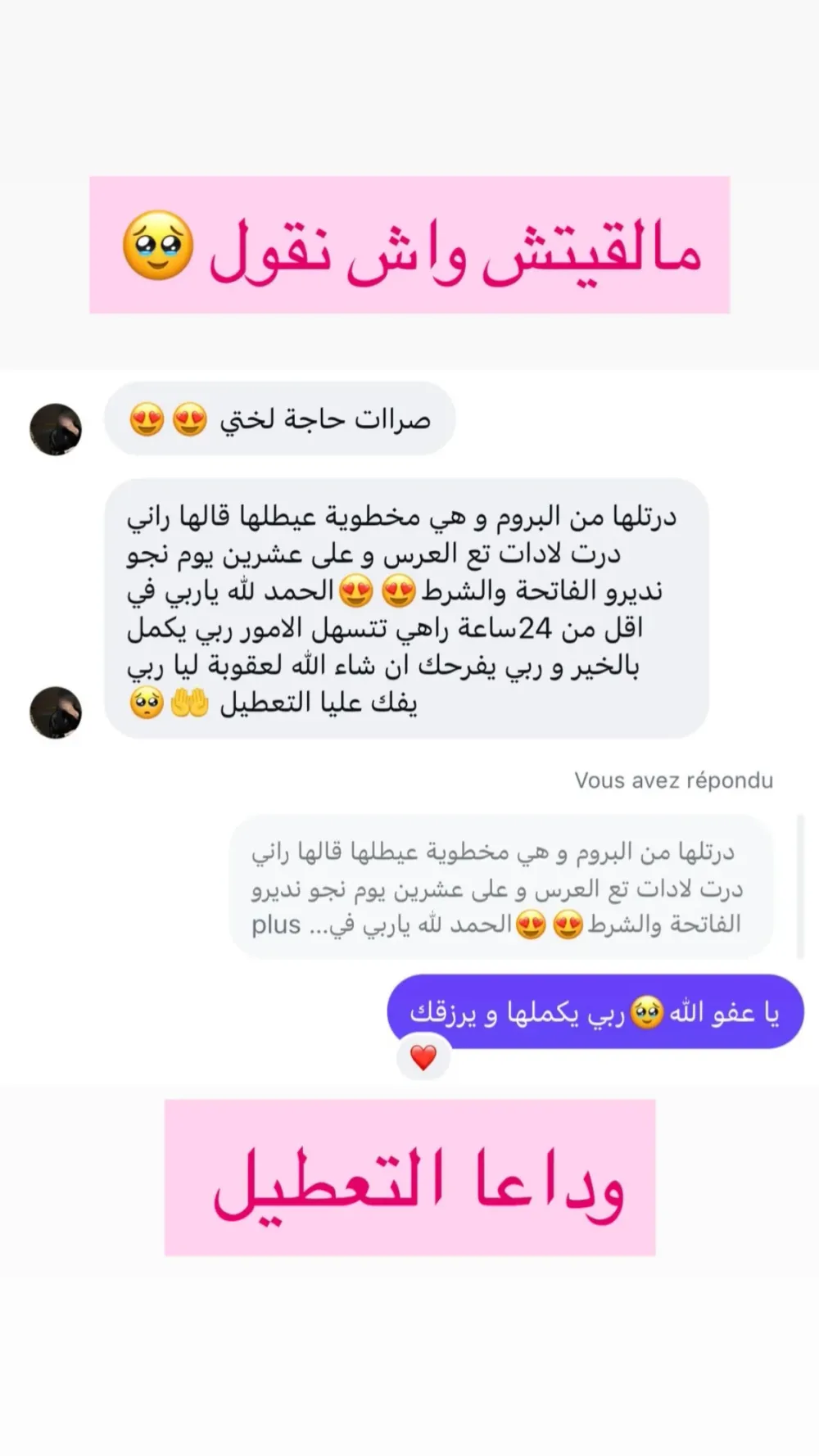 بخاخ السعادة وبغوم التحصين وماء حواء المعجزة