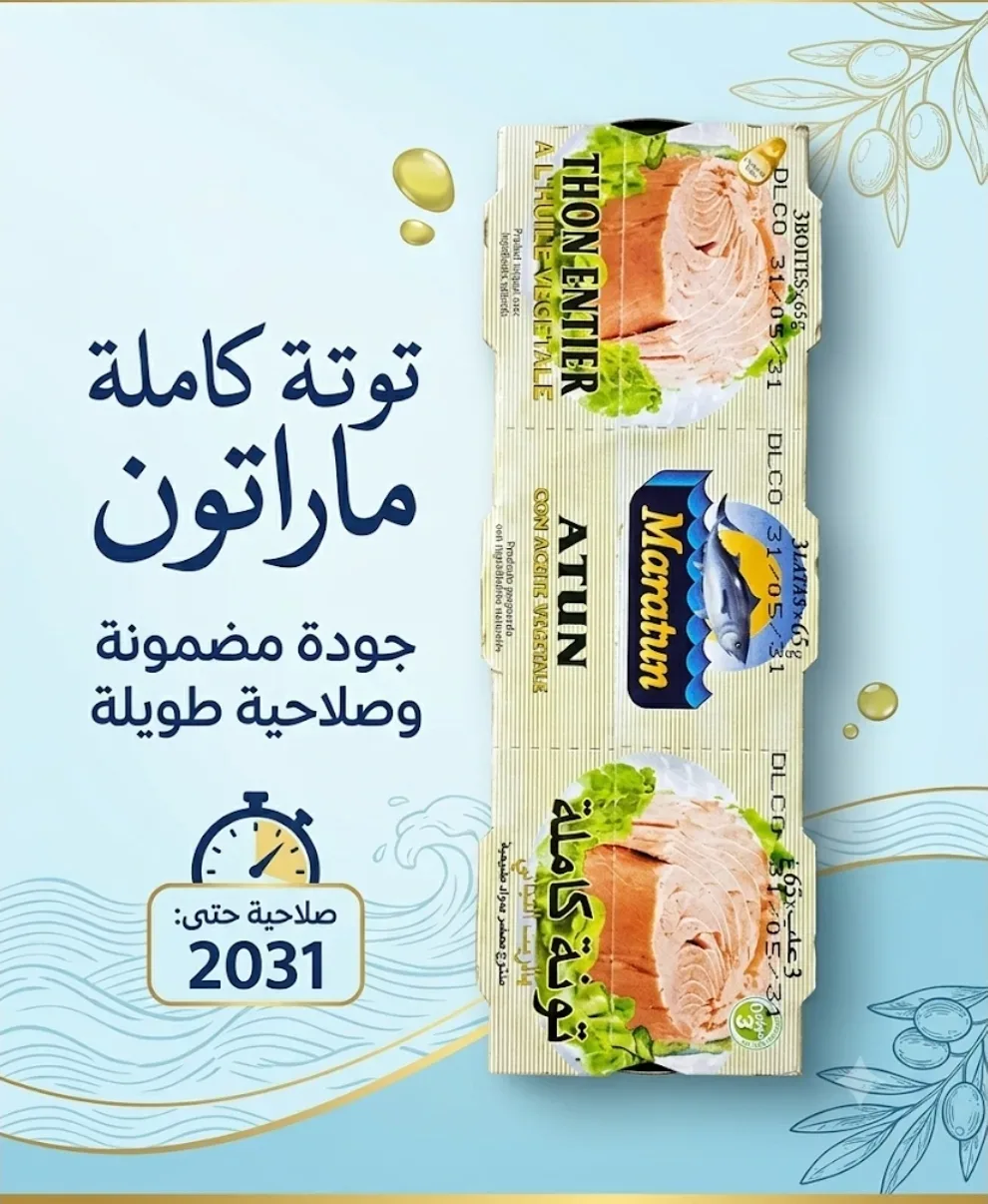 Maratun تونة كاملة بالزيت النباتي *3