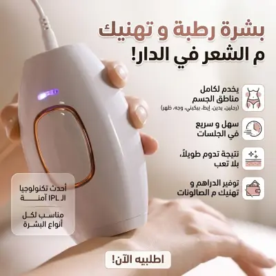 التصنيفات اتصل بنا جهاز إزالة الشعر بالليزر للاستخدام المنزلي والاحترافي في الصالونات