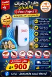 جهاز طارد الحشرات والفئران Pest Reject