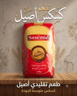 كسكس سوسومي  متوسط 1كغ