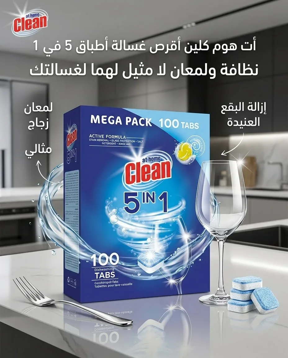 Clean 5en1 أقراص غسالة أطباق 100