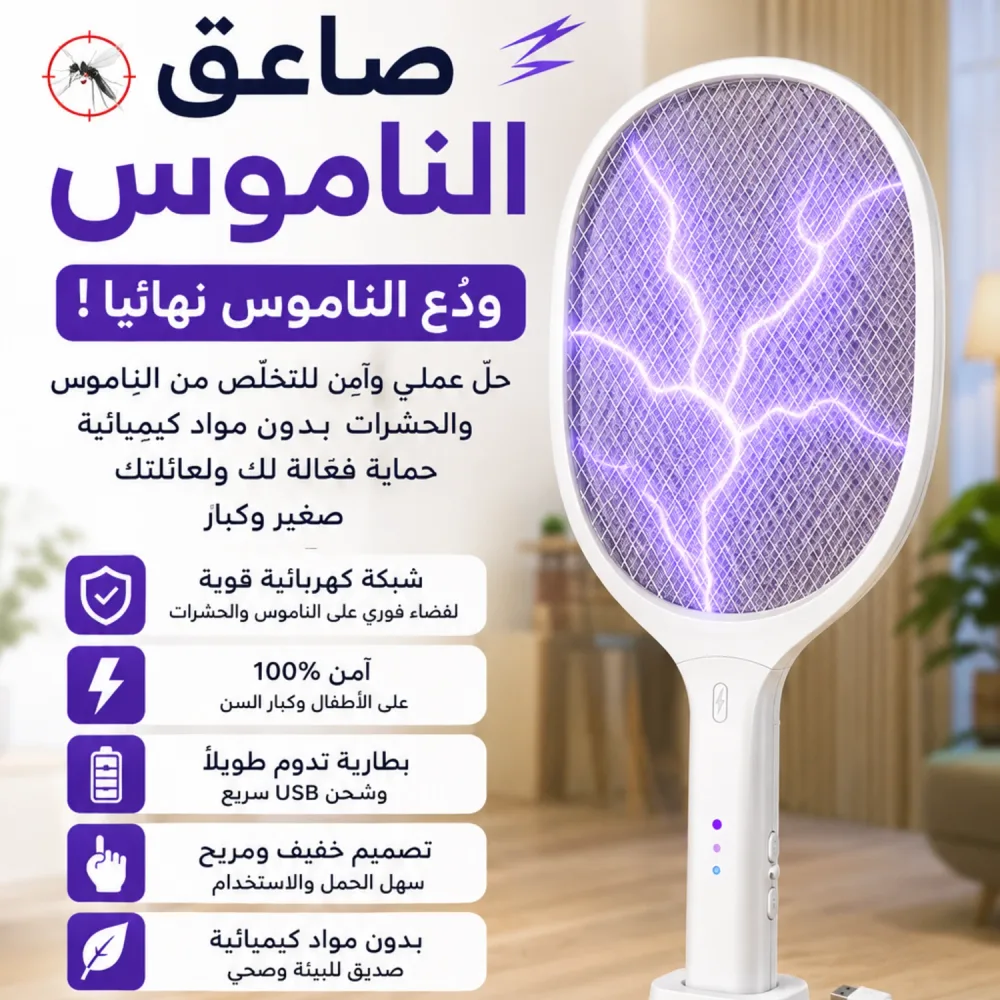 صاعق الناموس الكهربائي