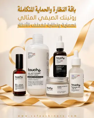 باقة "النظارة والحماية المتكاملة" من توشي (Touché)