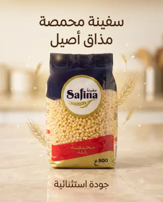 محمصة رقيقة -سفينة-500غ