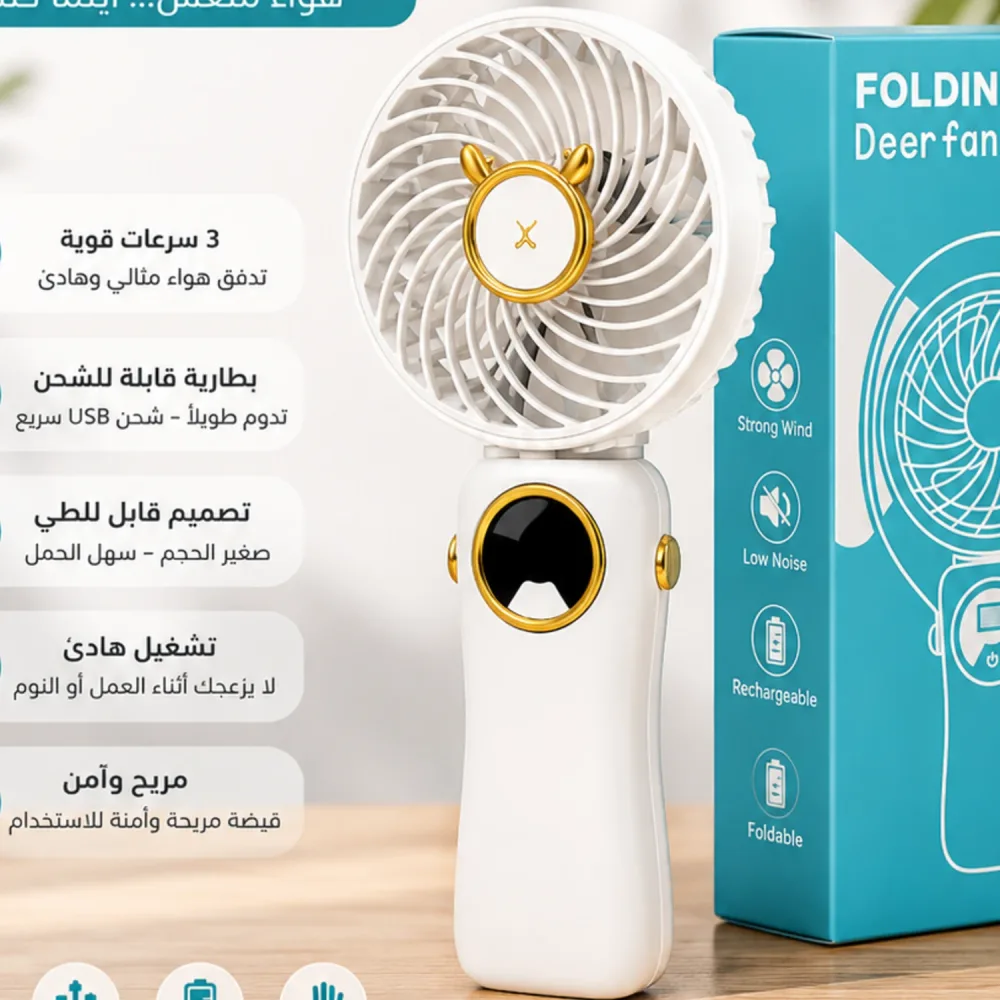 مروحة يدوية محمولة