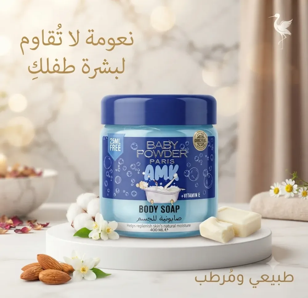 صابونية الجسم AMK Baby Powder