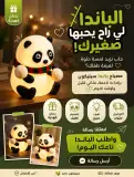 ​🐼 مصباح الباندا الليلي اللطيف