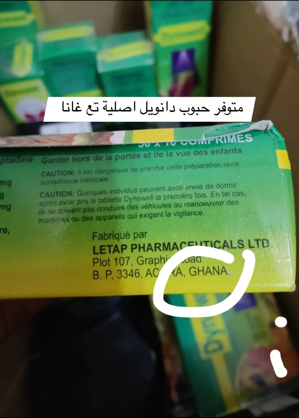 Dynewell - حبوب الدانويل