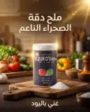 ملح المائدة مزود باليود 250غ