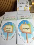 مذكرات الاستاذ الإبتدائي