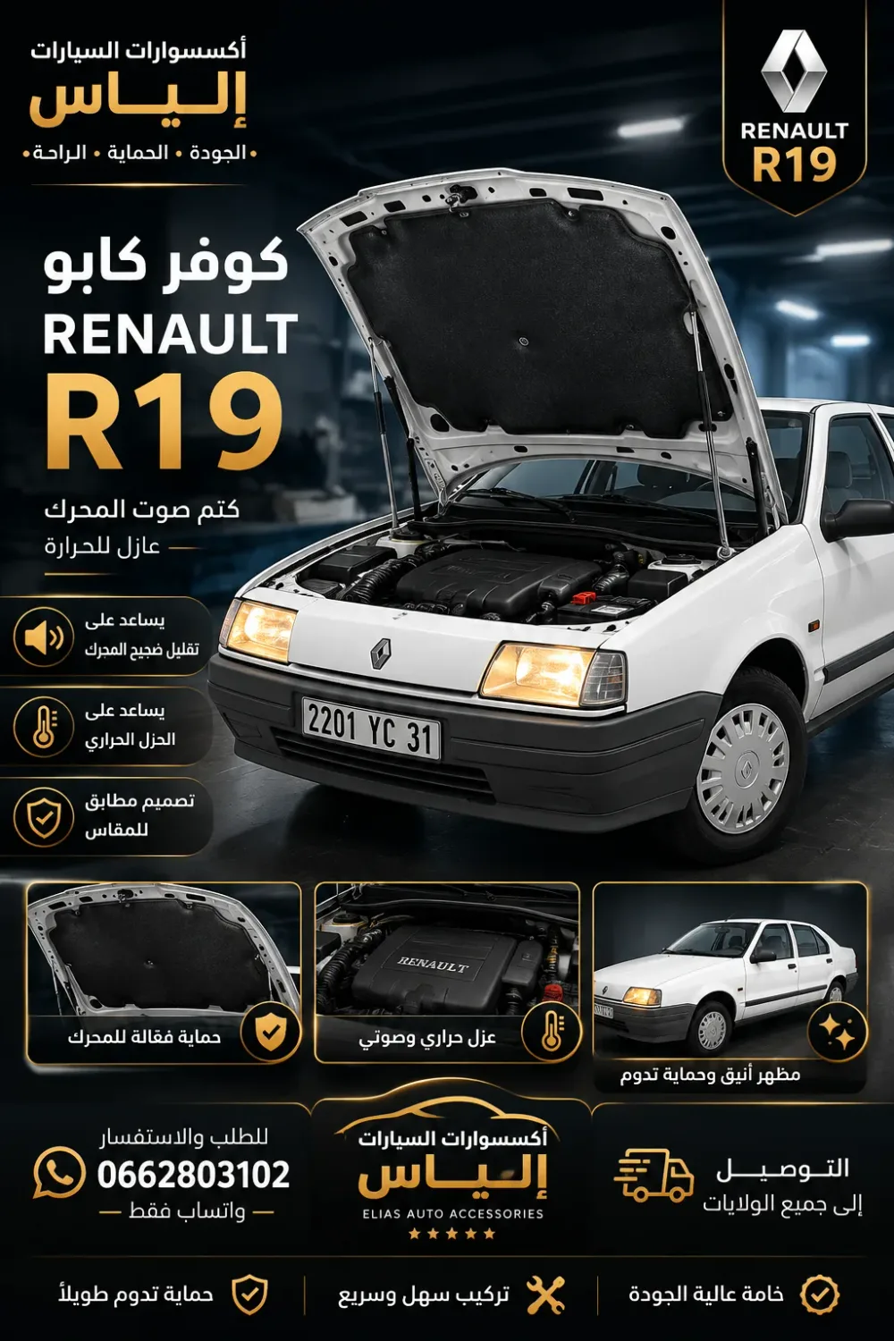 كوفار كابو Renault R19