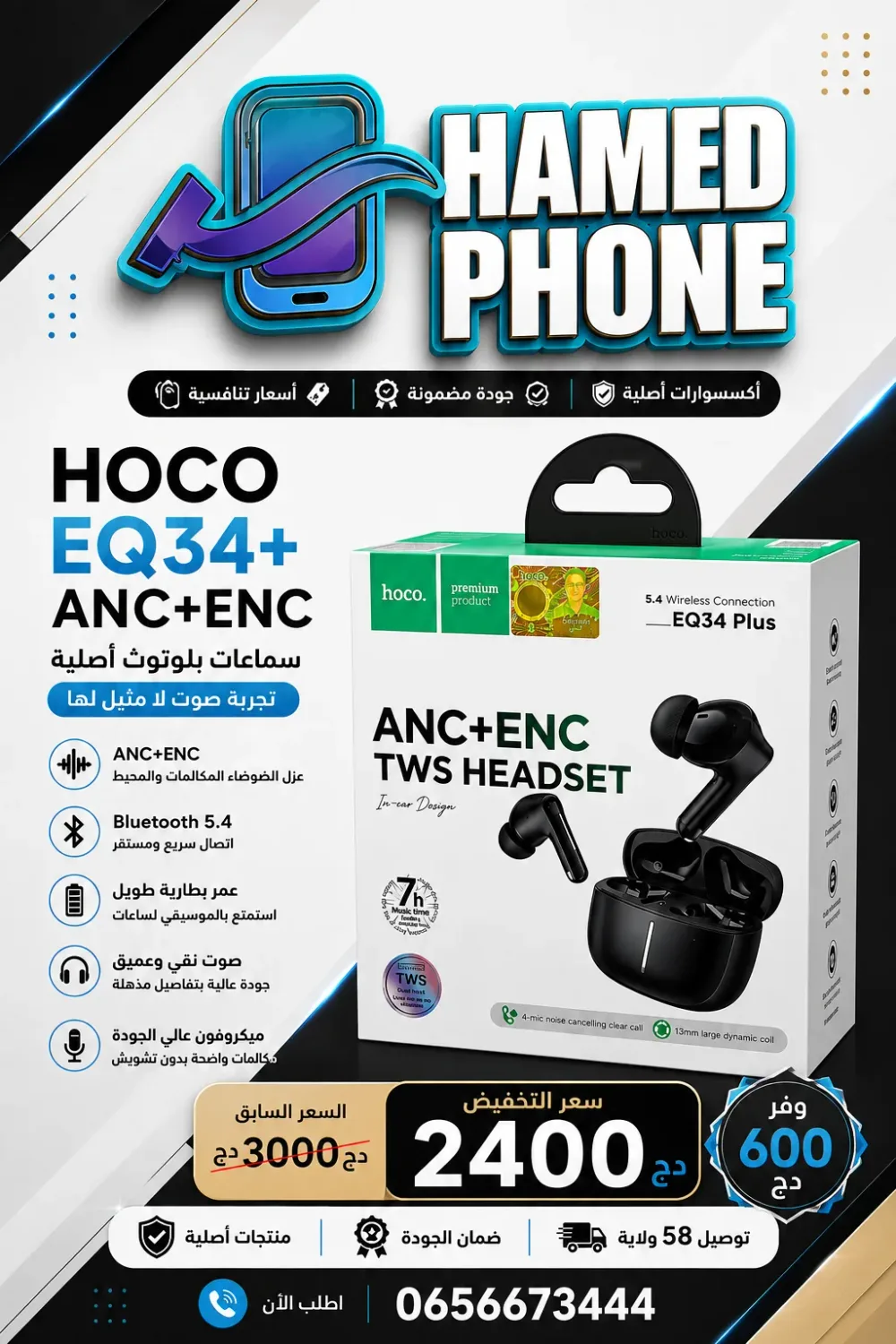 Hoco EQ 34 Plus
