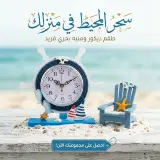 طقم ديكور بحري