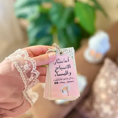 أذكار الصباح والمساء