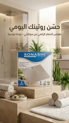 ميزان حمام رقمي سوناشي