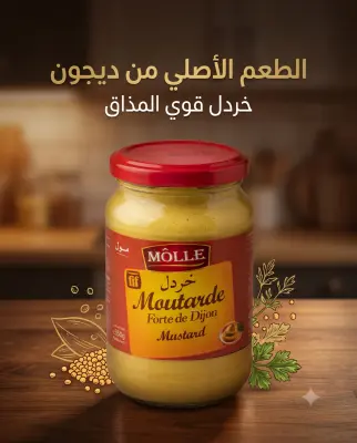 خردل 360غ-مول-