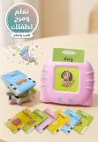 قاريء البطاقات التعليمية عربي فرنسي انجليزي