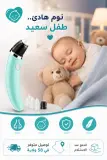 شفاط أنف للأطفال –Nasal Aspirator
