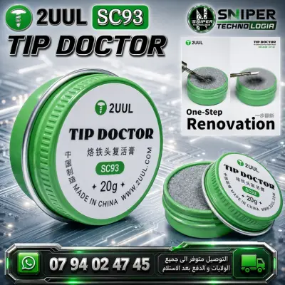 2UUL SC93 Tip Doctor — معجون إحياء رؤوس المكواة 20g