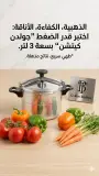 قدر الضغط "جولدن كيتشن" بسعة 3 لتر