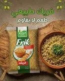 الطاحونة الخضراء فريك 500غ
