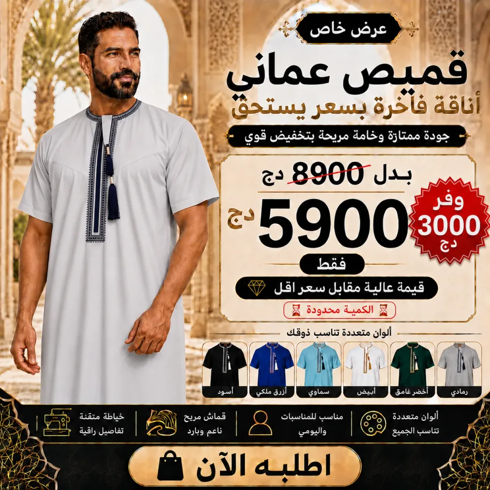 قميص عماني فخم